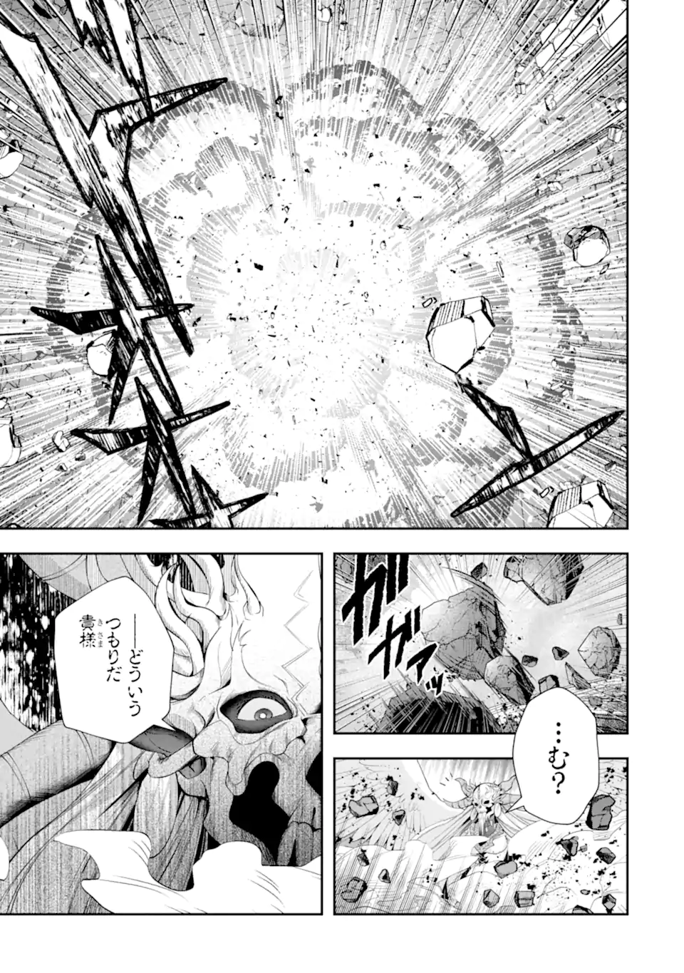 その劣等騎士、レベル999 第28.4話 - Page 1