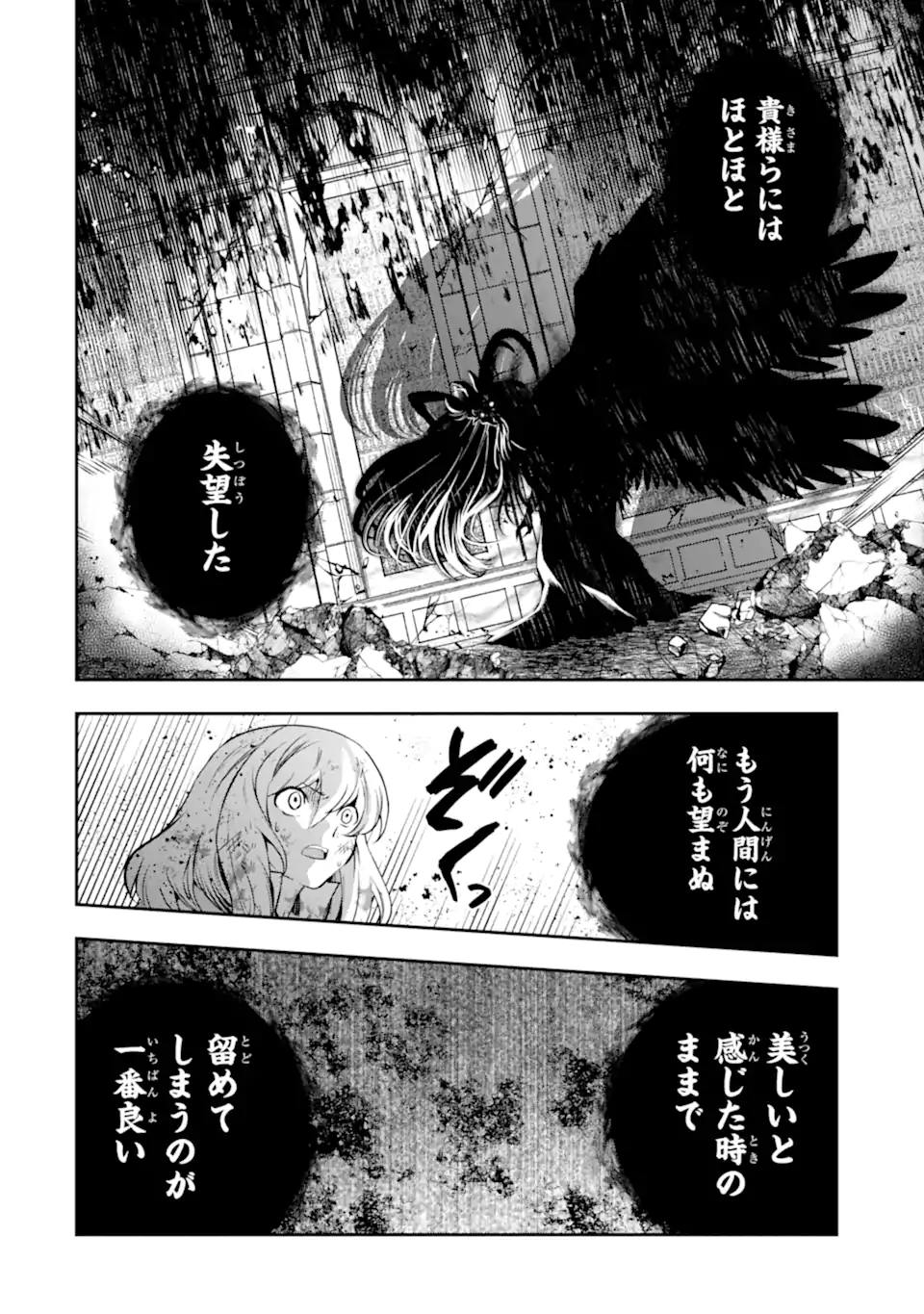 その劣等騎士、レベル999 第28.4話 - Page 12