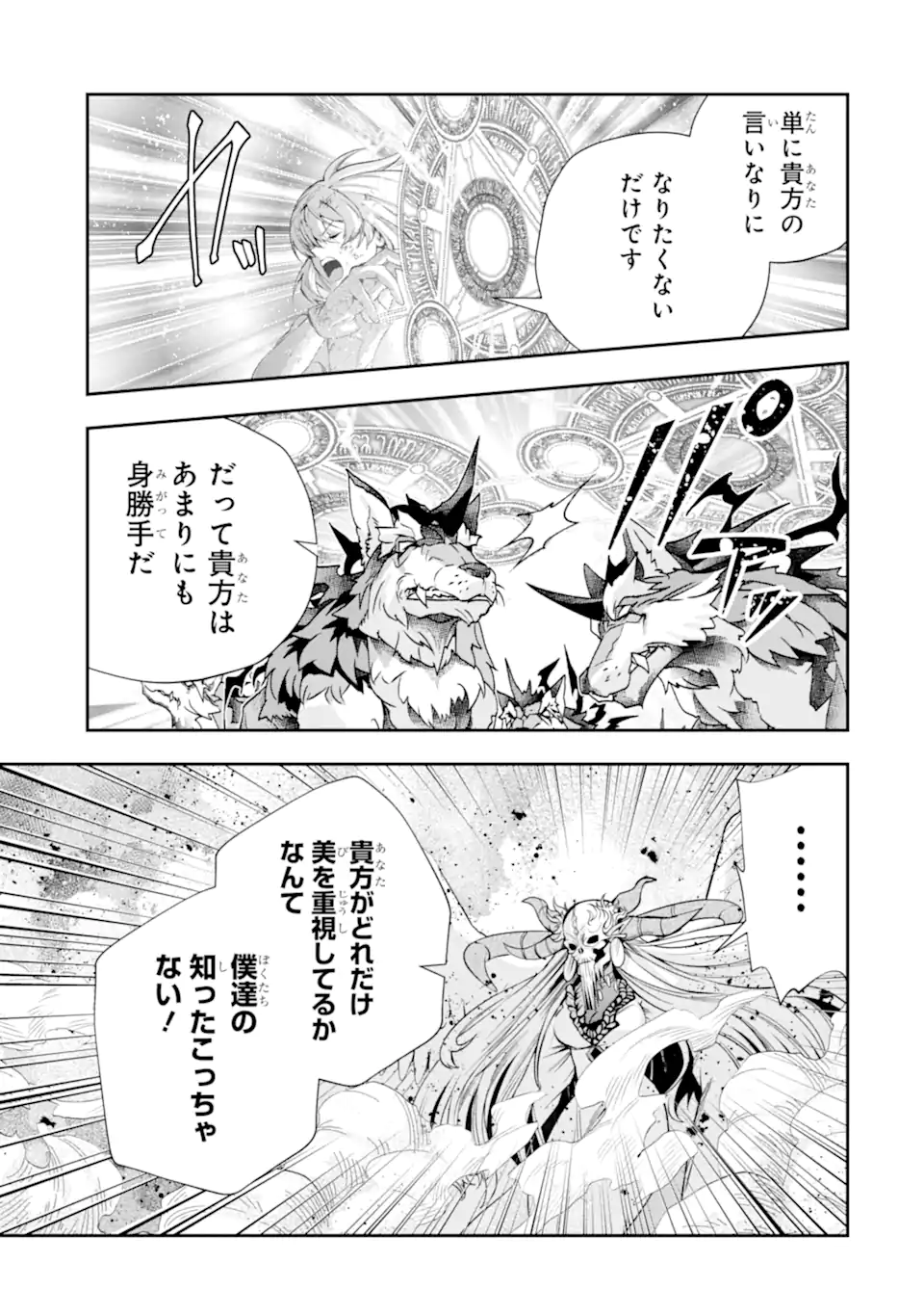 その劣等騎士、レベル999 第28.4話 - Page 3