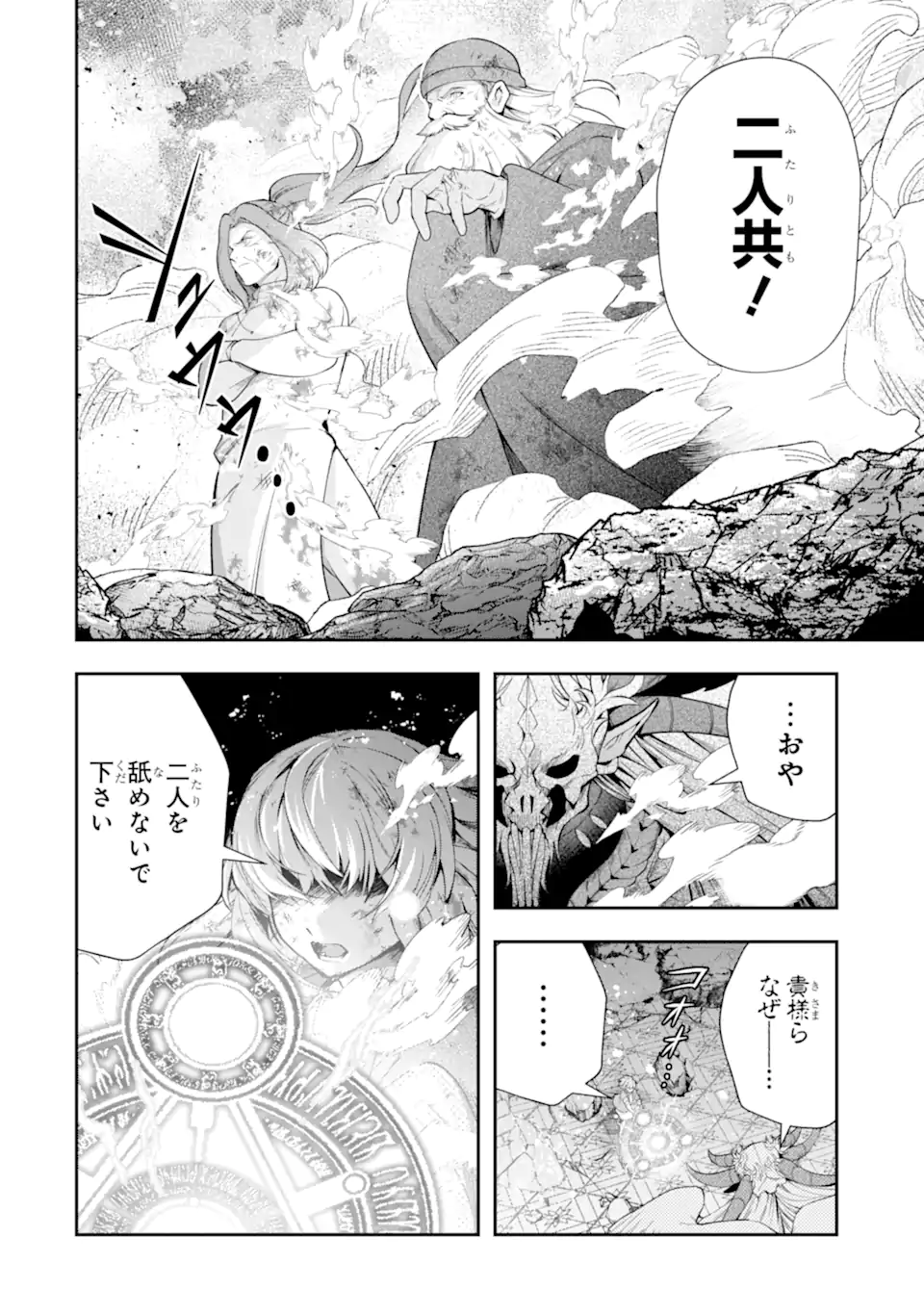 その劣等騎士、レベル999 第28.4話 - Page 6