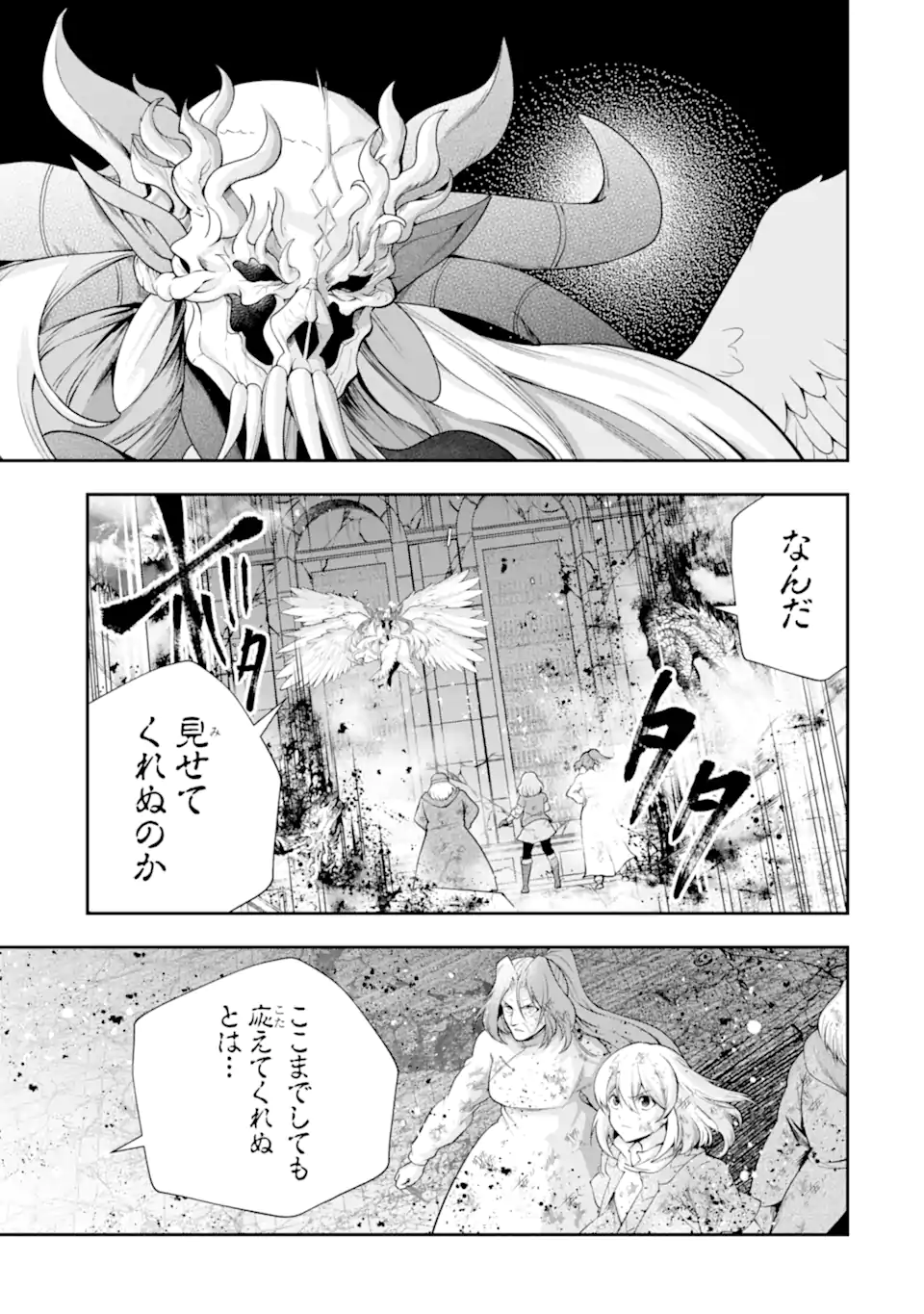 その劣等騎士、レベル999 第28.4話 - Page 9