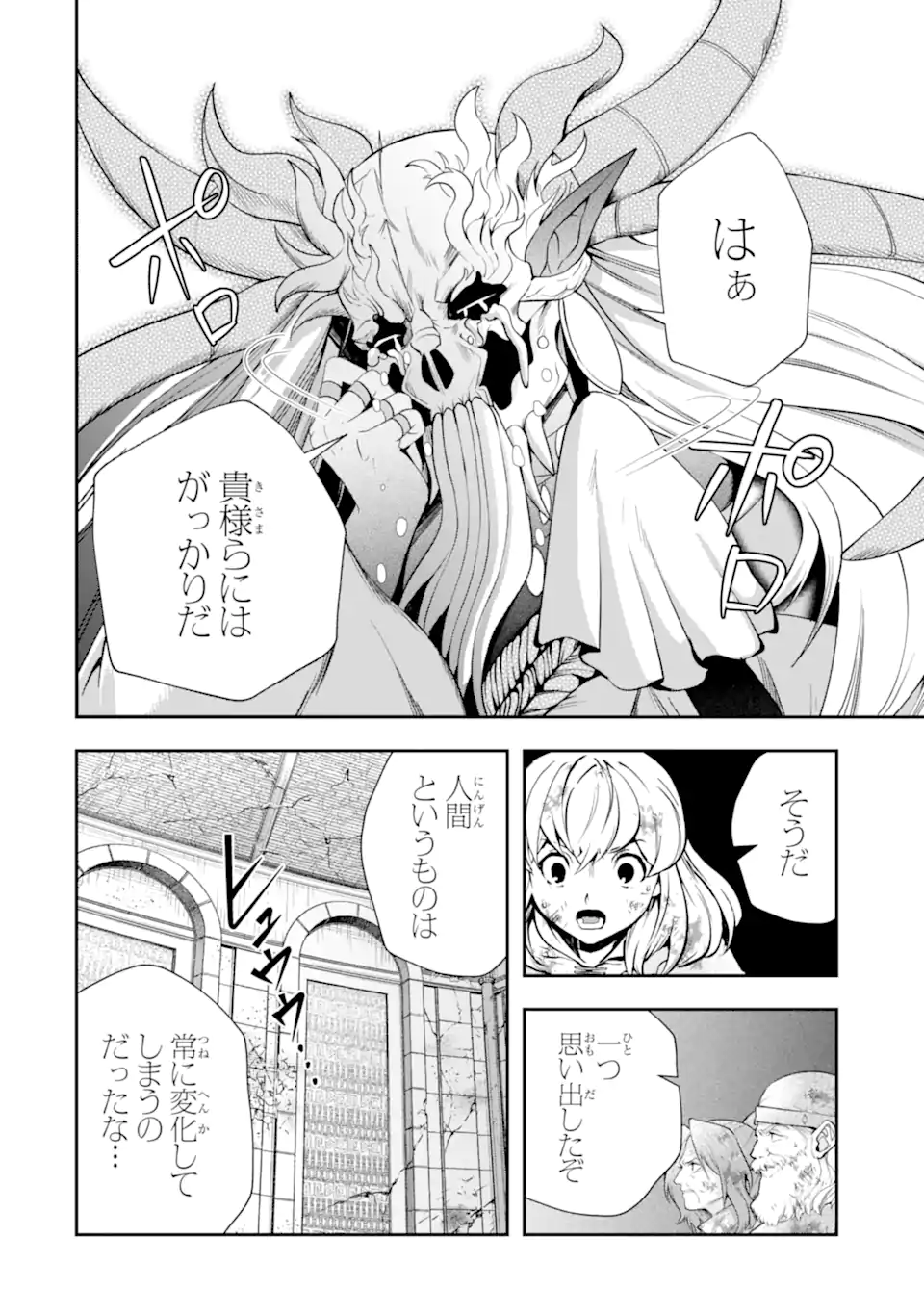 その劣等騎士、レベル999 第28.4話 - Page 10