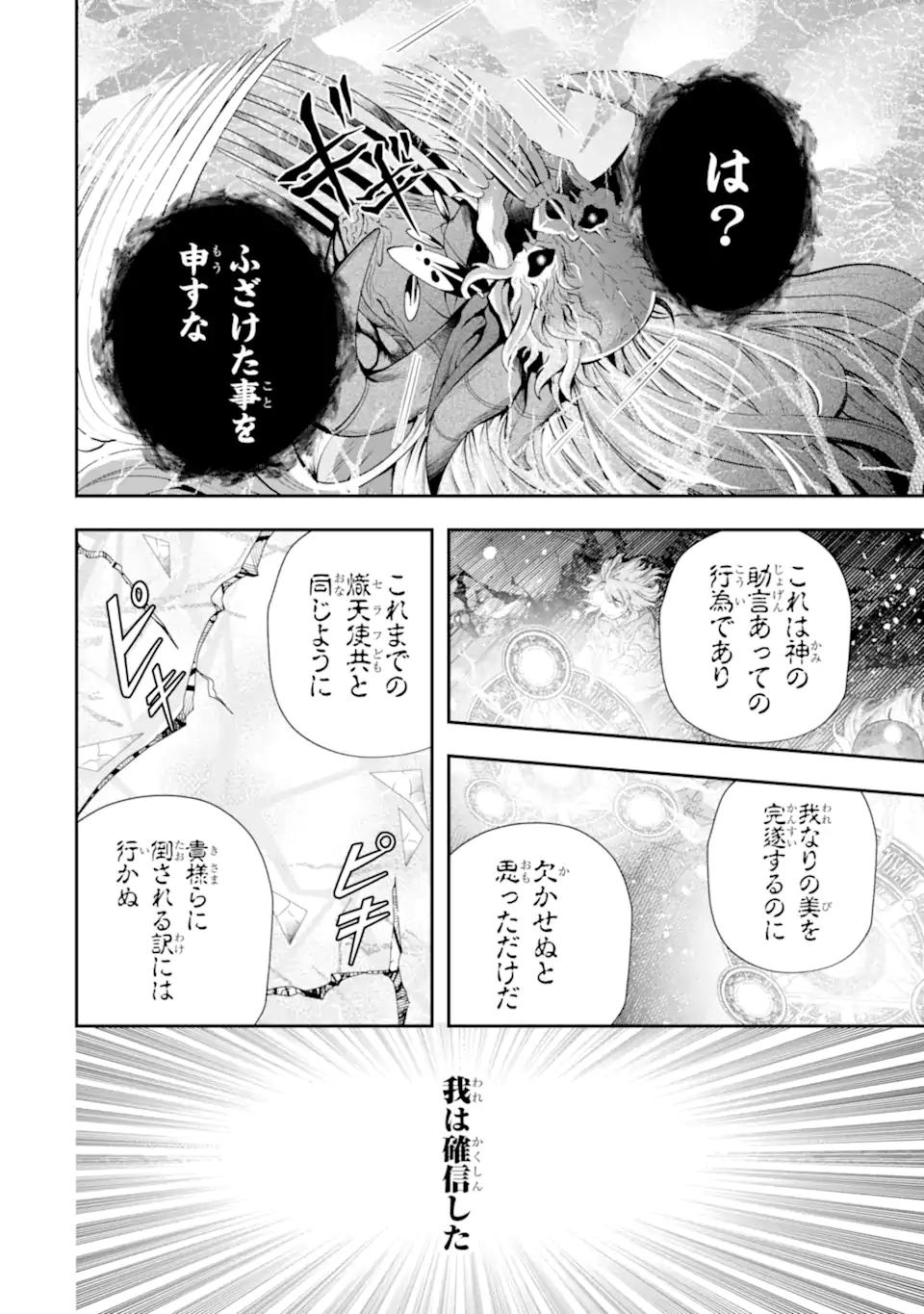 その劣等騎士、レベル999 第28.5話 - Page 4