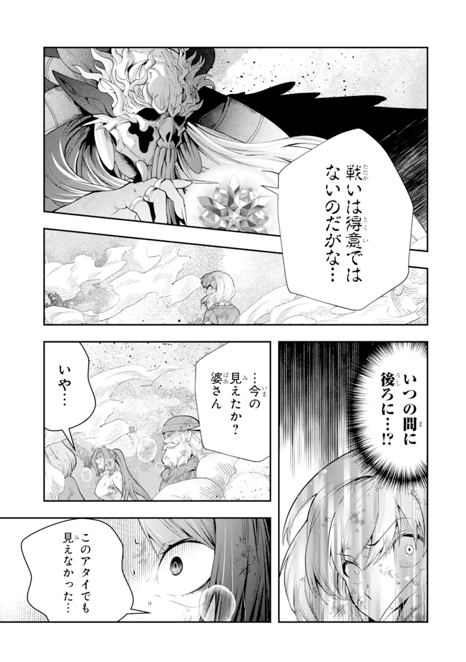 その劣等騎士、レベル999 第28.5話 - Page 7