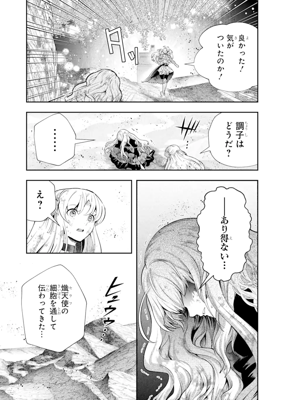 その劣等騎士、レベル999 第28.6話 - Page 6