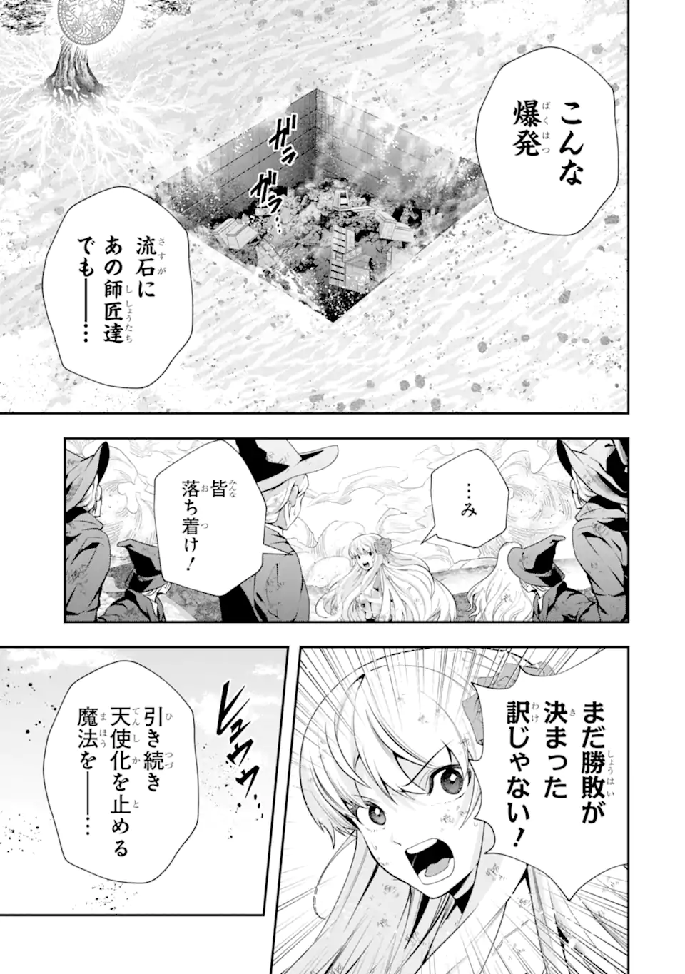 その劣等騎士、レベル999 第29.2話 - Page 6