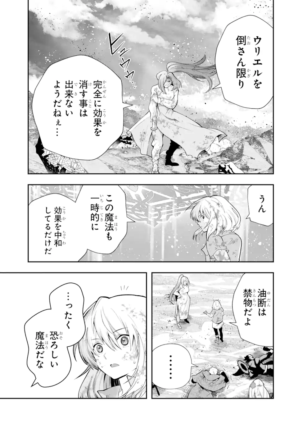 その劣等騎士、レベル999 第29.3話 - Page 7