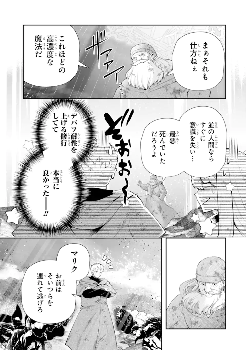 その劣等騎士、レベル999 第29.4話 - Page 1