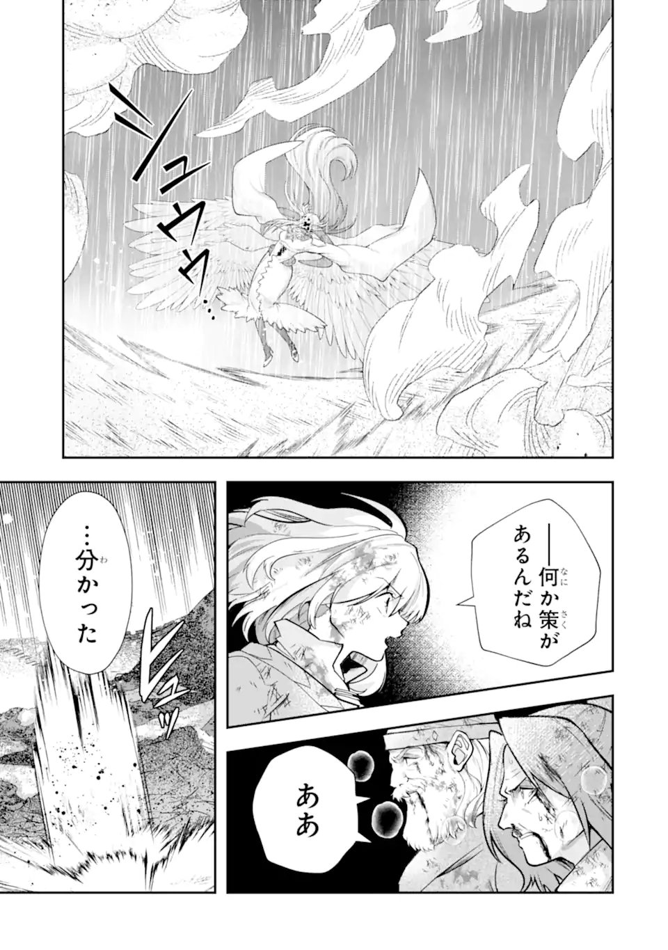 その劣等騎士、レベル999 第29.4話 - Page 5