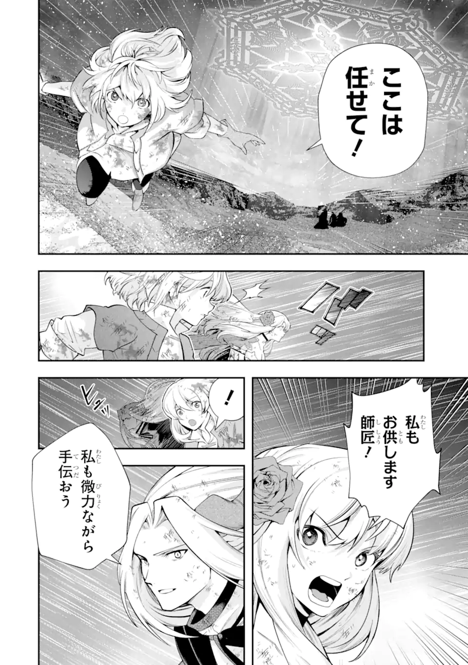 その劣等騎士、レベル999 第29.4話 - Page 6