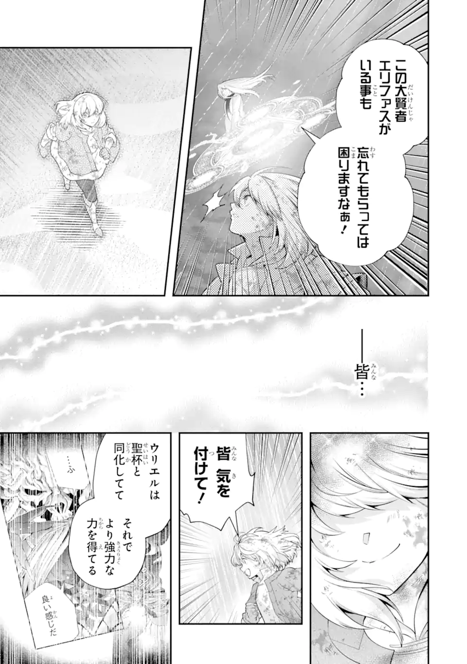 その劣等騎士、レベル999 第29.4話 - Page 7