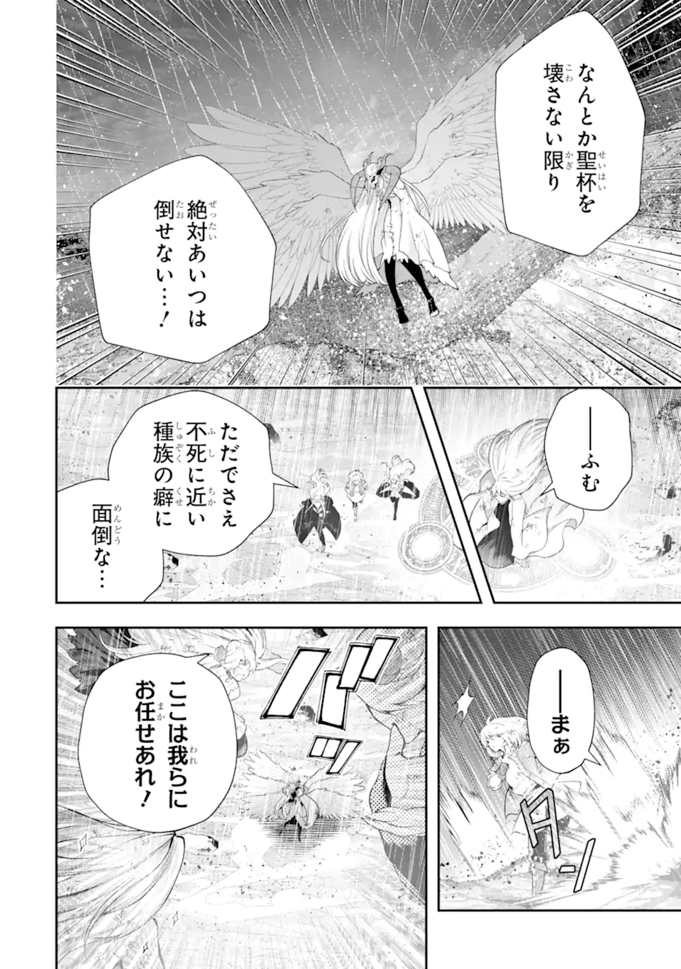 その劣等騎士、レベル999 第29.4話 - Page 8