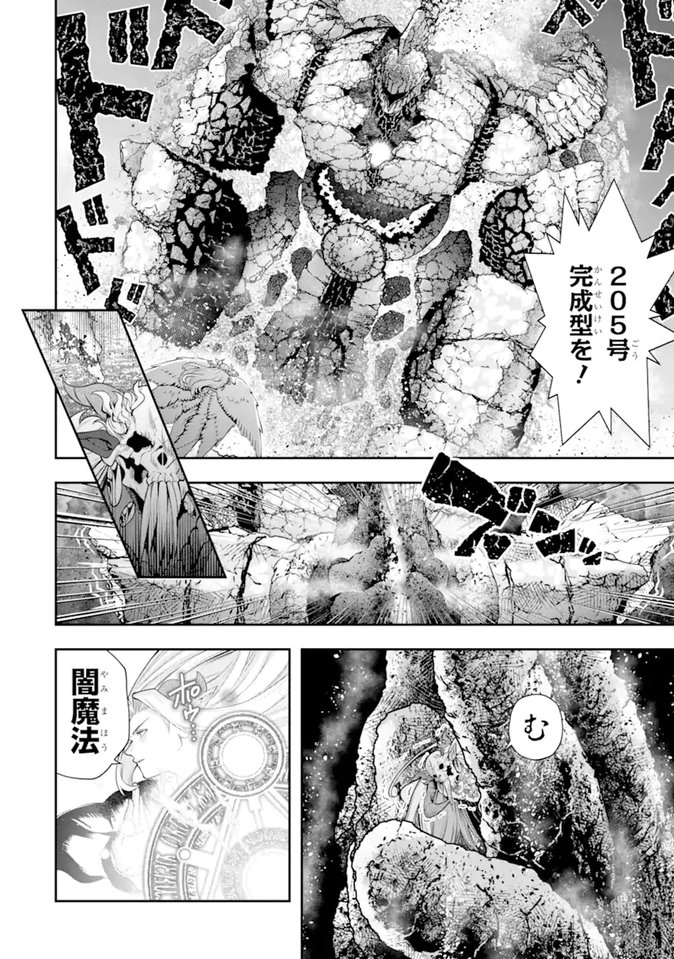 その劣等騎士、レベル999 第29.4話 - Page 10