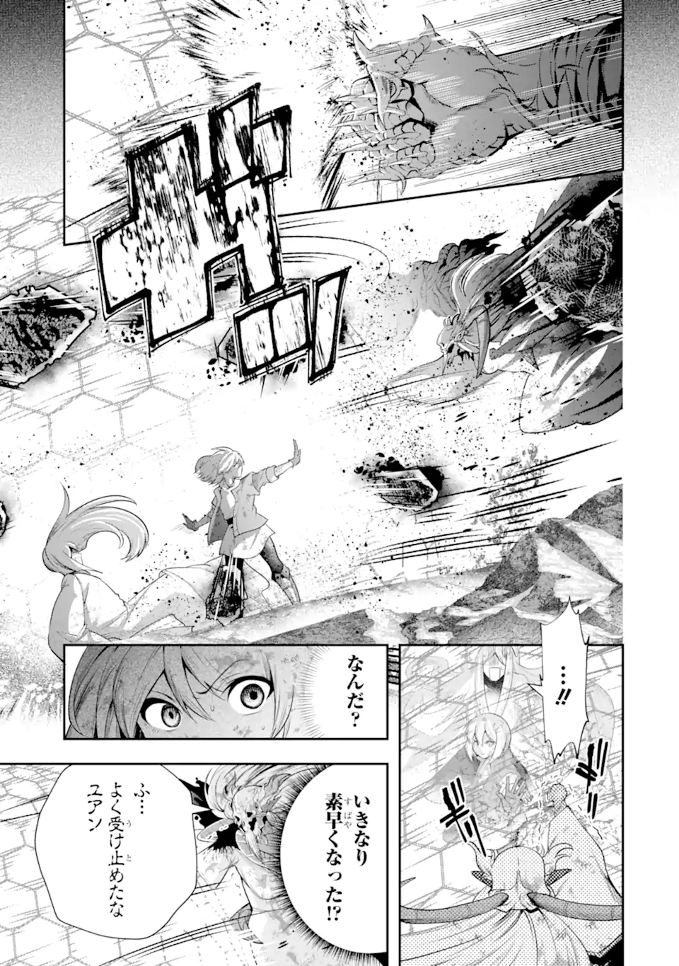 その劣等騎士、レベル999 第29.5話 - Page 7