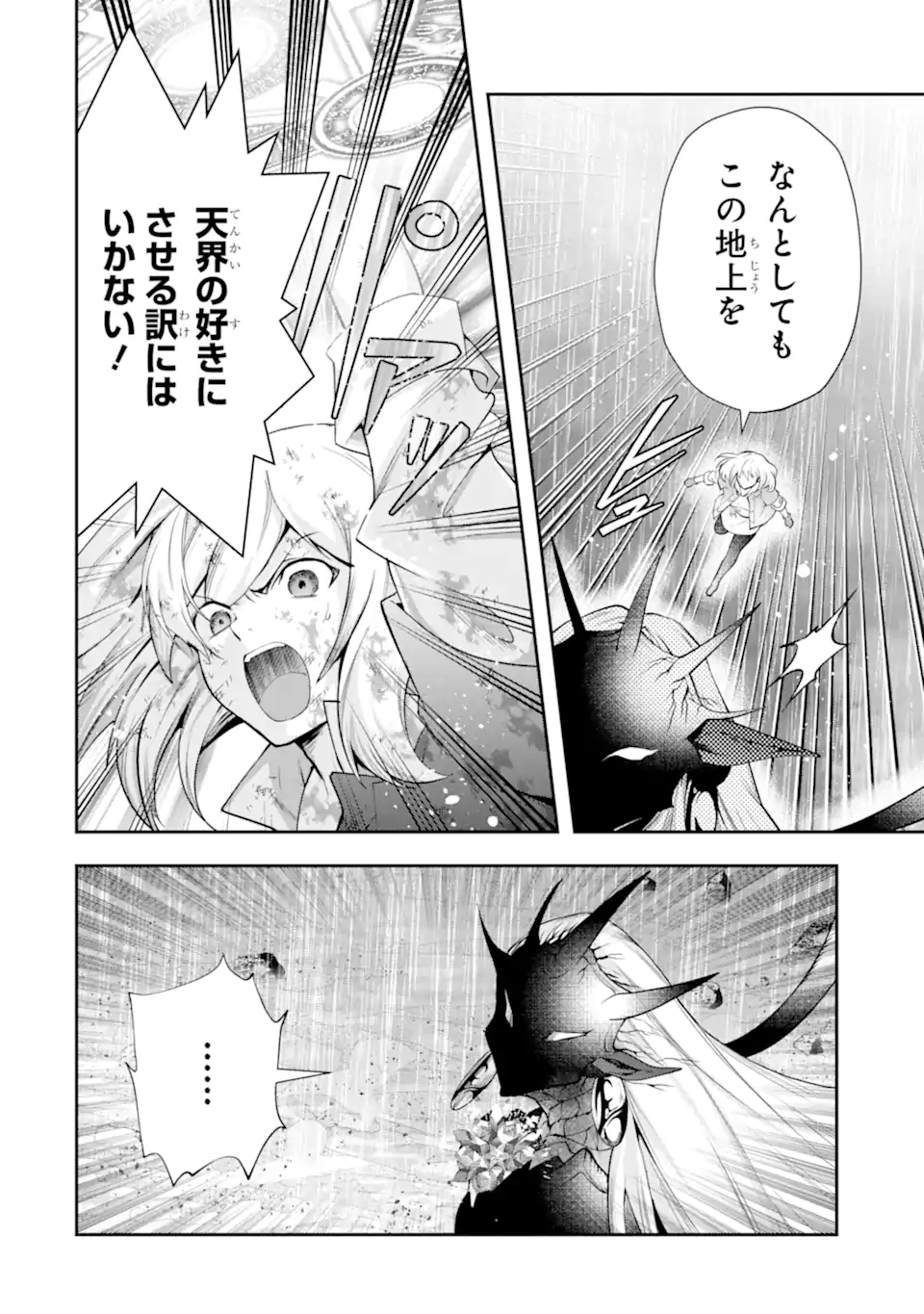 その劣等騎士、レベル999 第29.6話 - Page 6