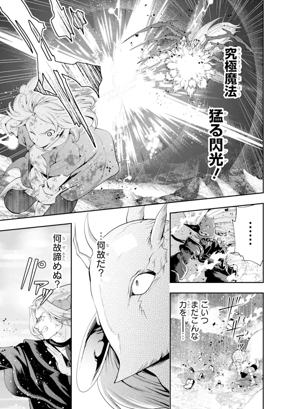 その劣等騎士、レベル999 第29.6話 - Page 7