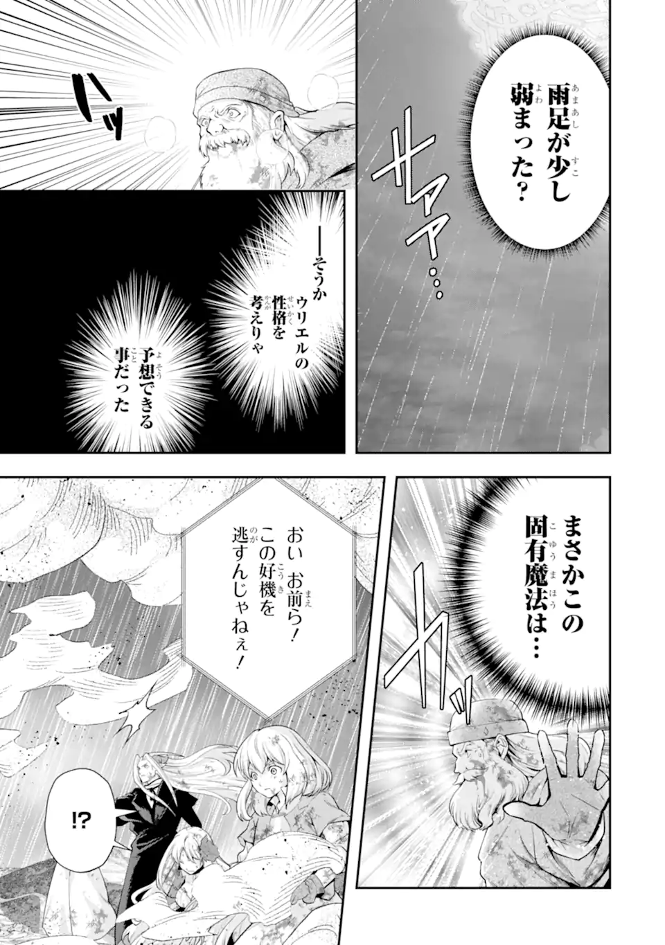 その劣等騎士、レベル999 第29.6話 - Page 9