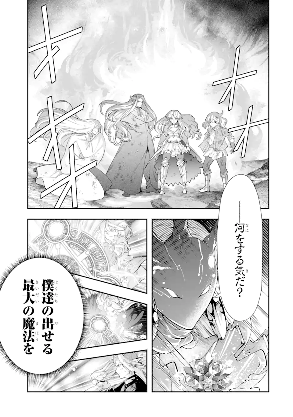 その劣等騎士、レベル999 第29.7話 - Page 1