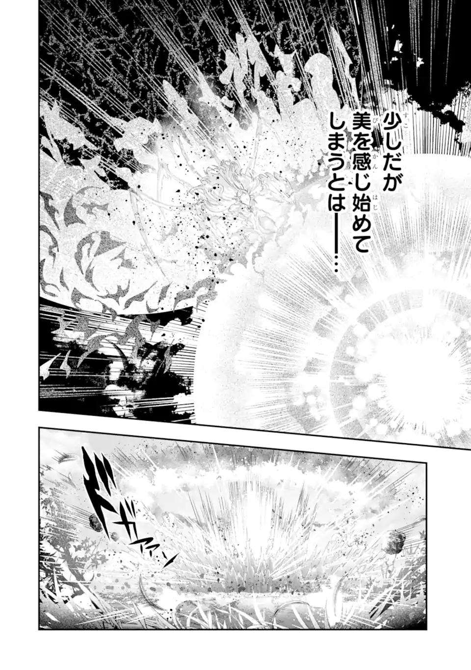 その劣等騎士、レベル999 第29.7話 - Page 12