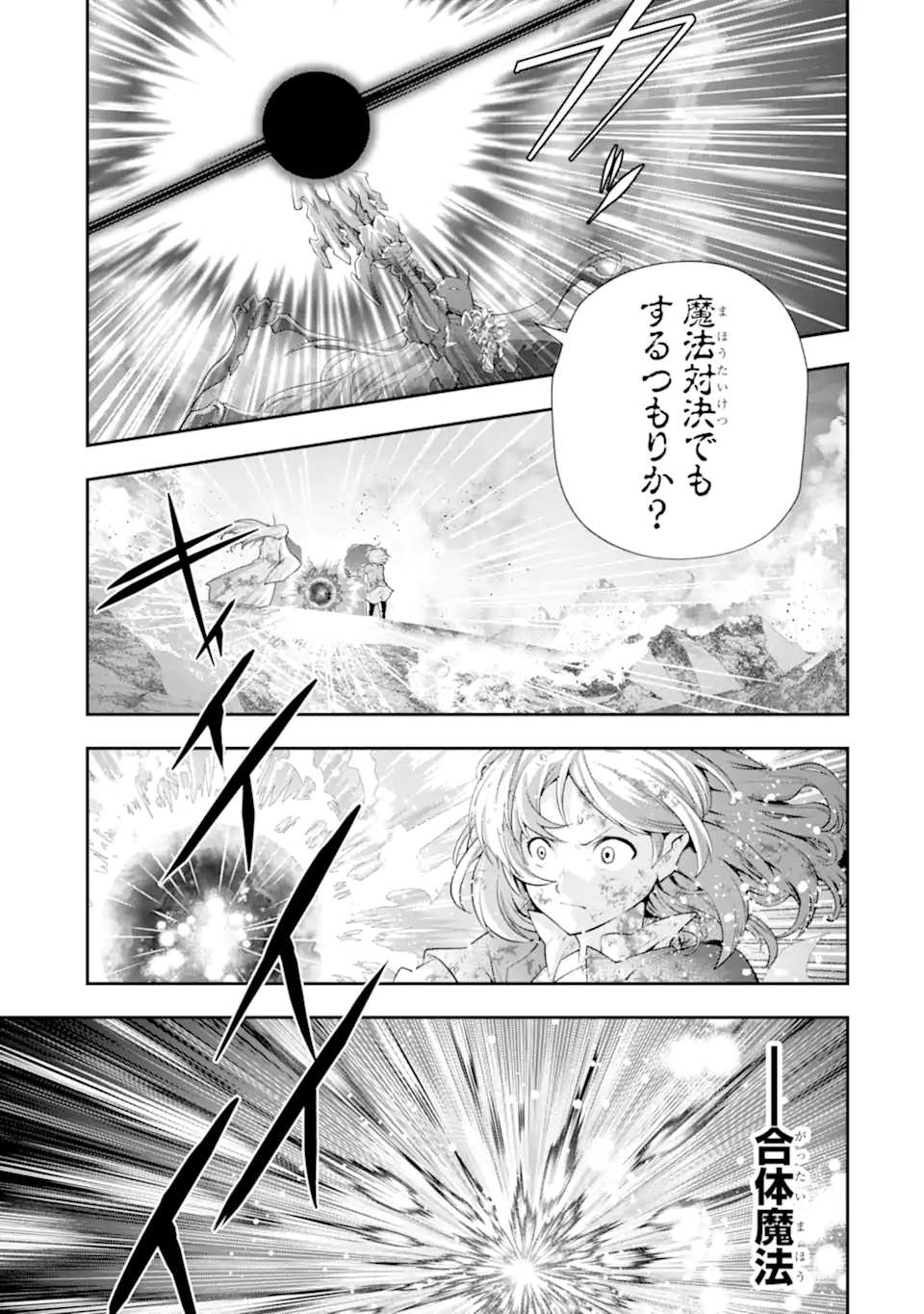 その劣等騎士、レベル999 第29.7話 - Page 3