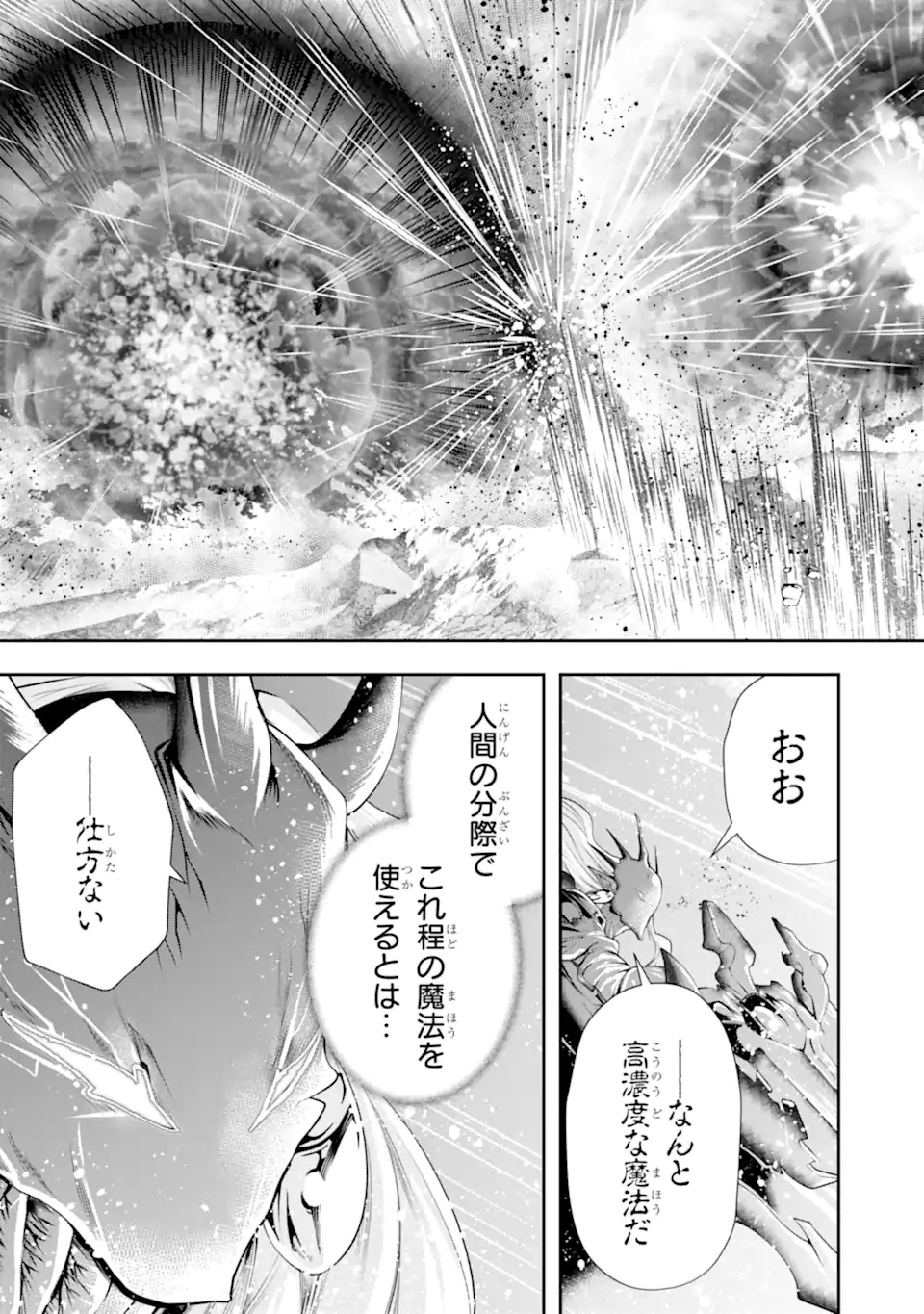 その劣等騎士、レベル999 第29.7話 - Page 7