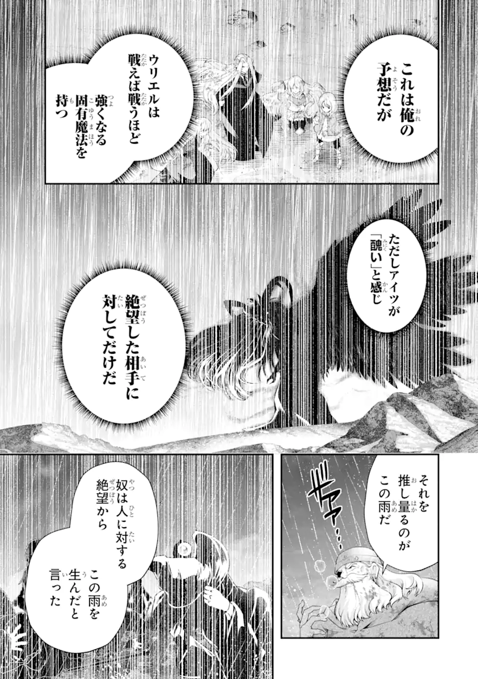 その劣等騎士、レベル999 第29.7話 - Page 9