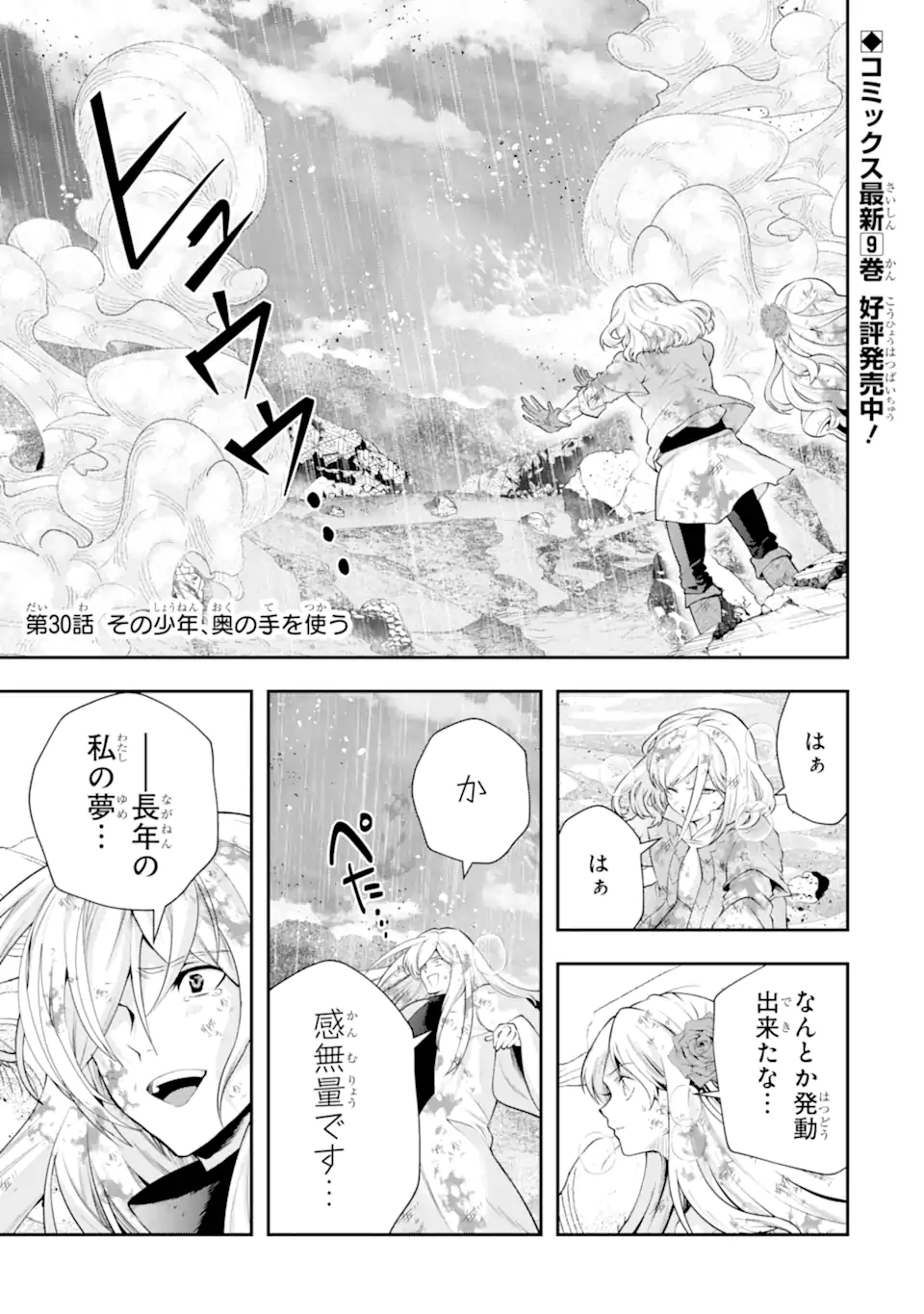 その劣等騎士、レベル999 第30.1話 - Page 1