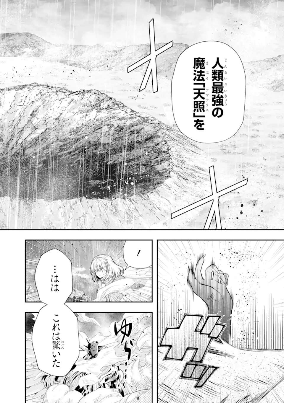 その劣等騎士、レベル999 第30.1話 - Page 2