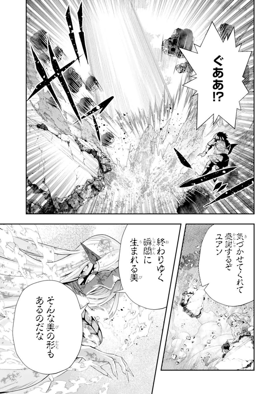 その劣等騎士、レベル999 第30.1話 - Page 11