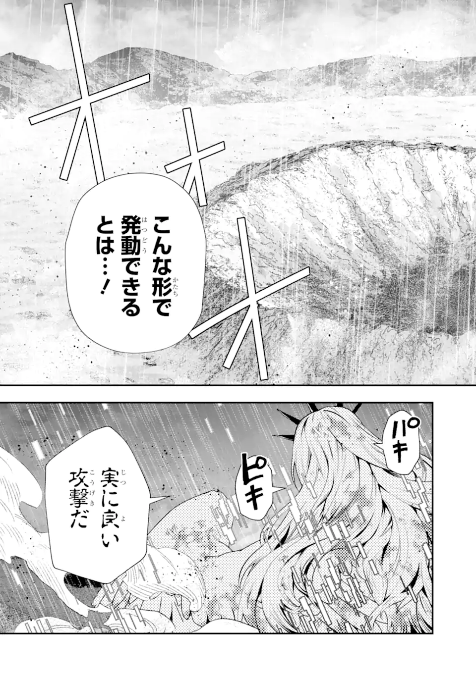 その劣等騎士、レベル999 第30.1話 - Page 3