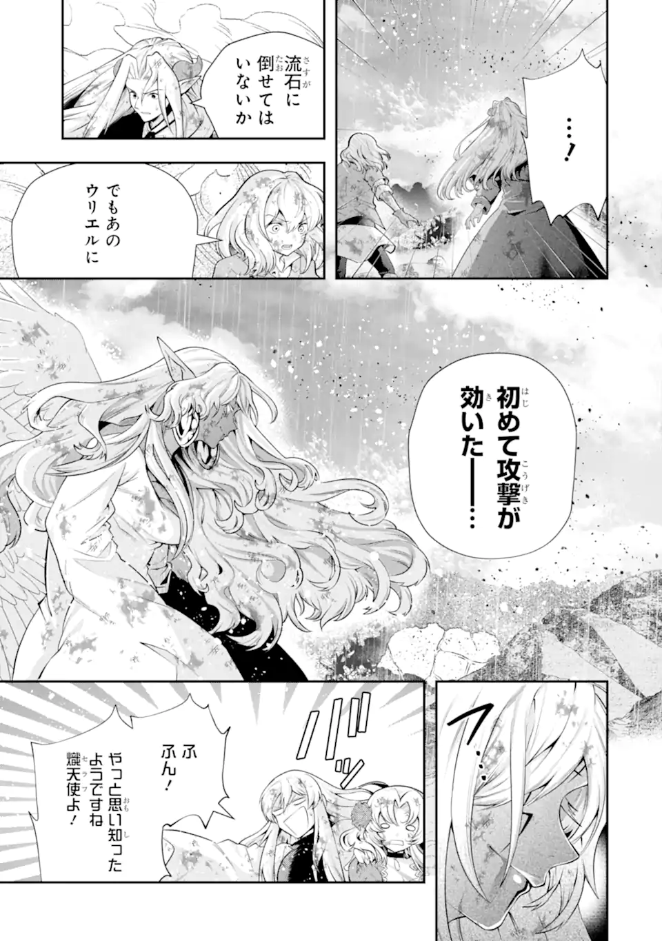 その劣等騎士、レベル999 第30.1話 - Page 5