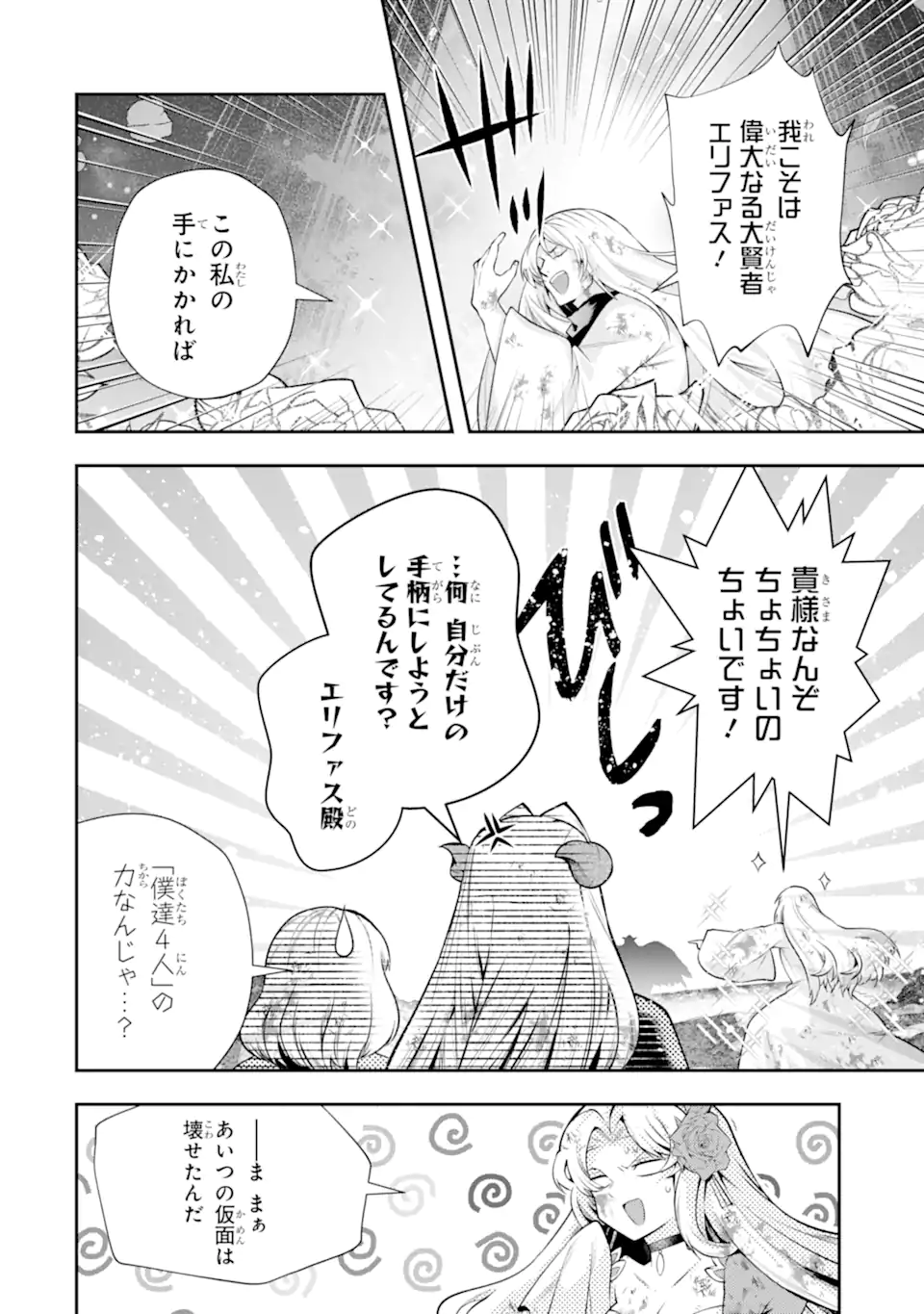 その劣等騎士、レベル999 第30.1話 - Page 6