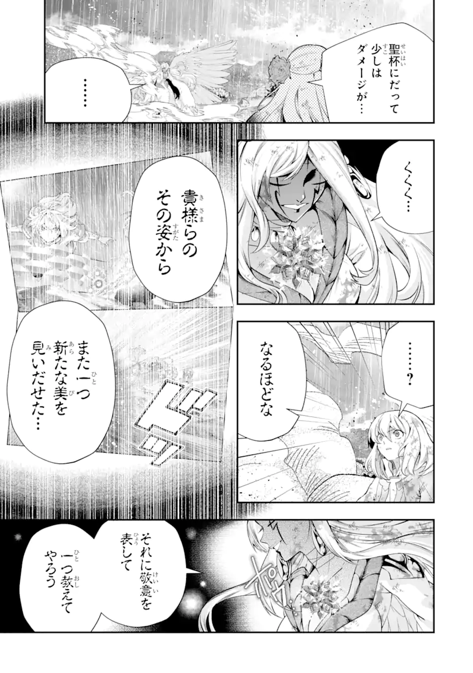 その劣等騎士、レベル999 第30.1話 - Page 7