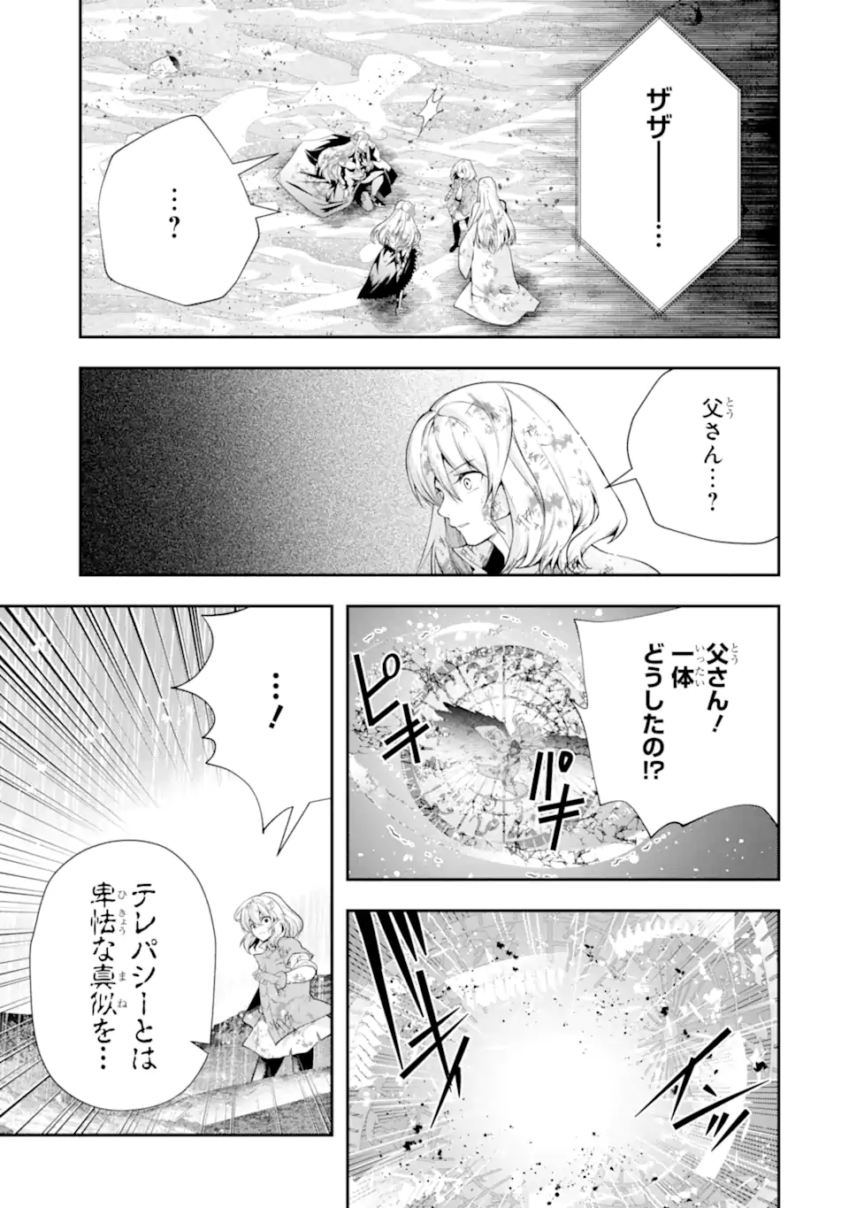 その劣等騎士、レベル999 第30.2話 - Page 11