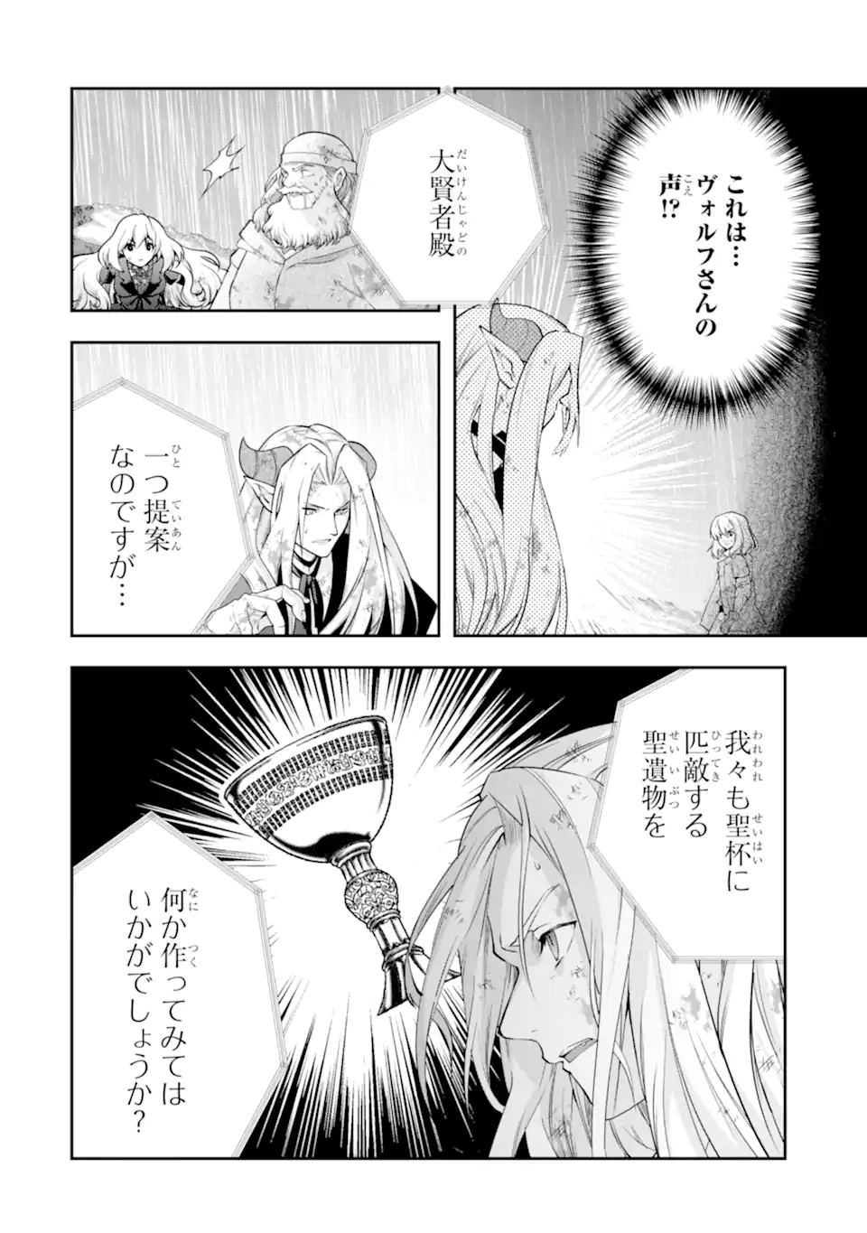 その劣等騎士、レベル999 第30.2話 - Page 4