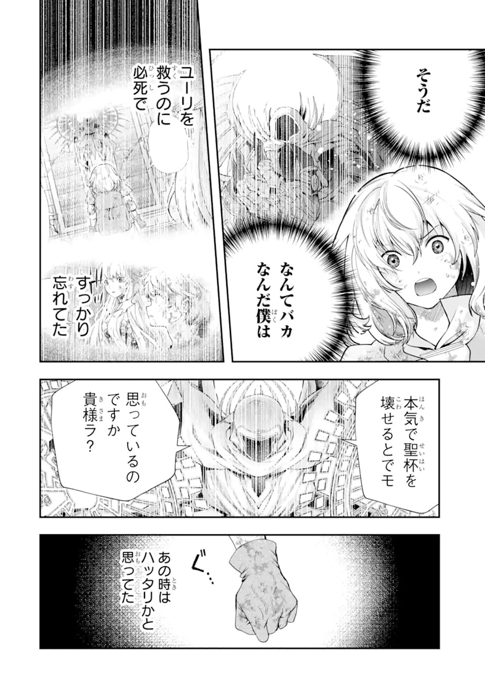 その劣等騎士、レベル999 第30.2話 - Page 6