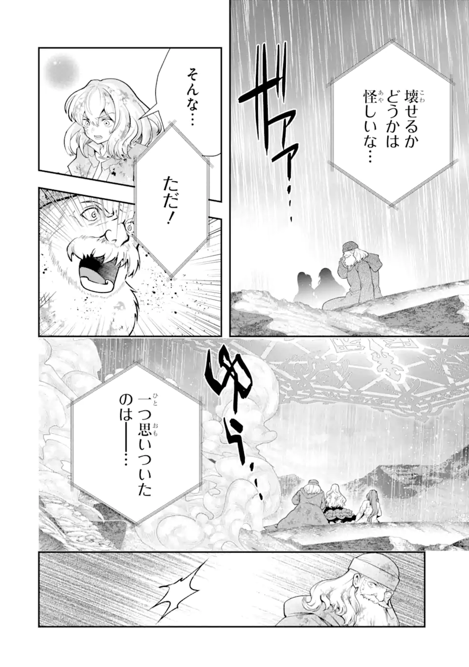 その劣等騎士、レベル999 第30.2話 - Page 10