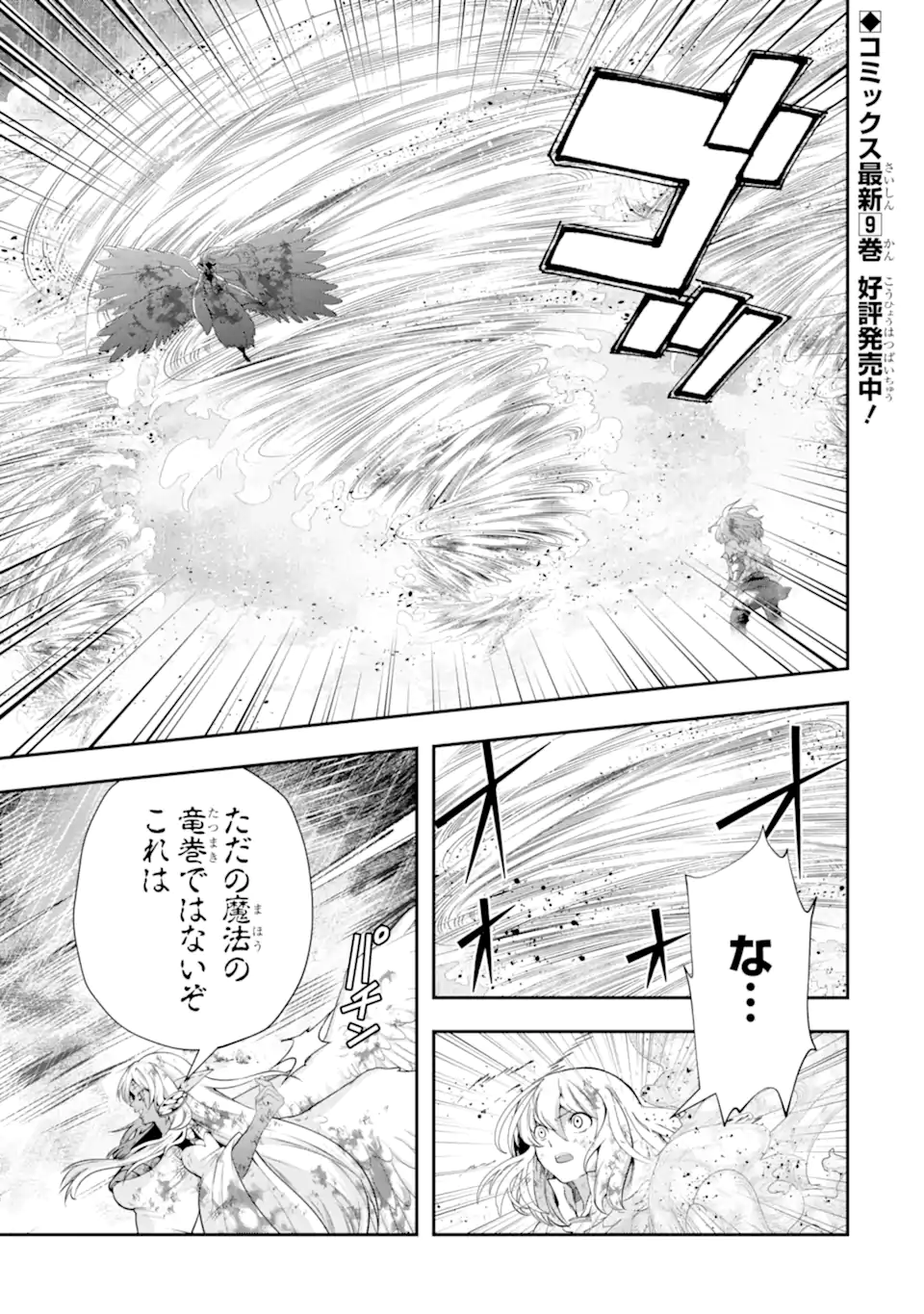 その劣等騎士、レベル999 第30.3話 - Page 1