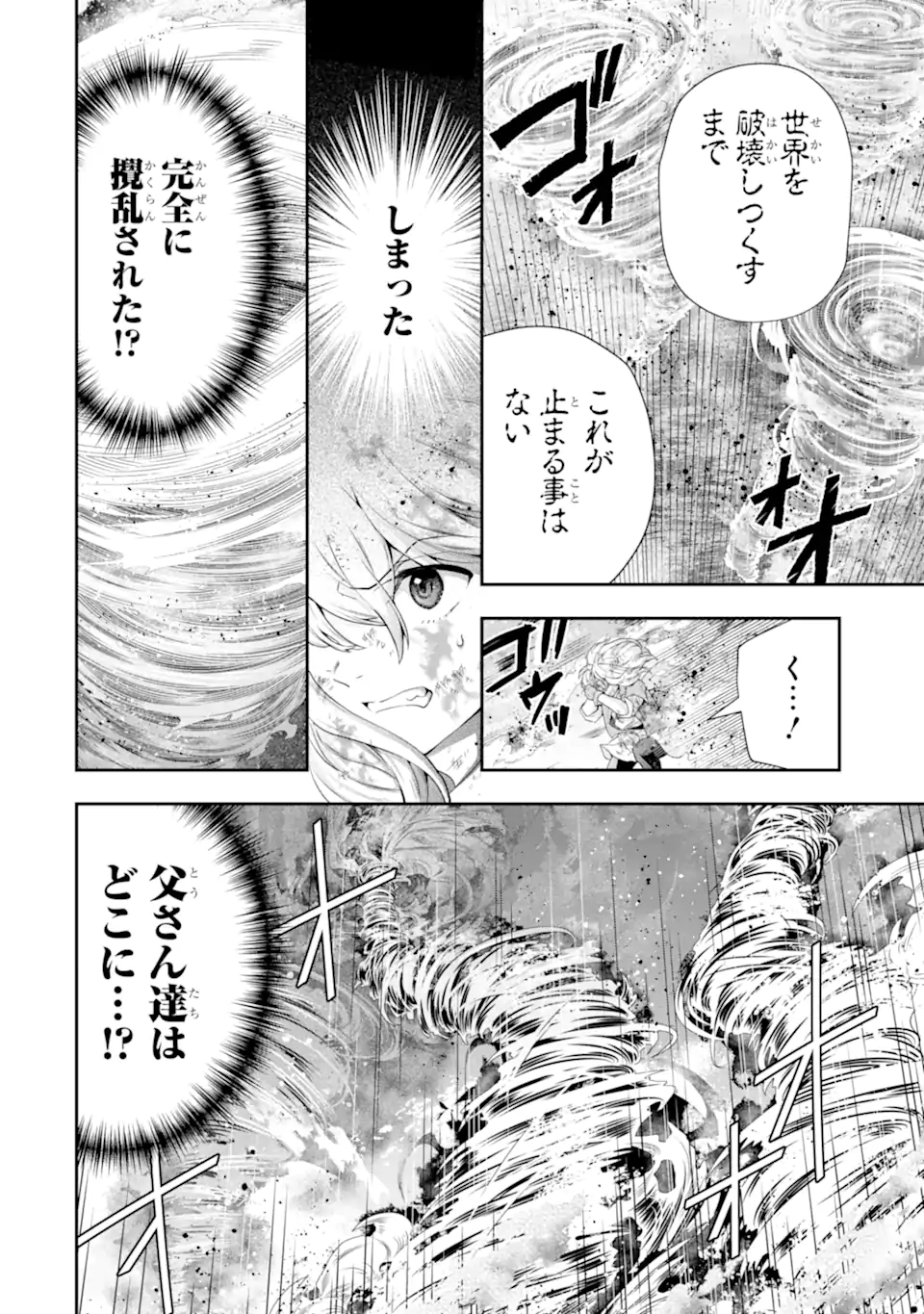 その劣等騎士、レベル999 第30.3話 - Page 2