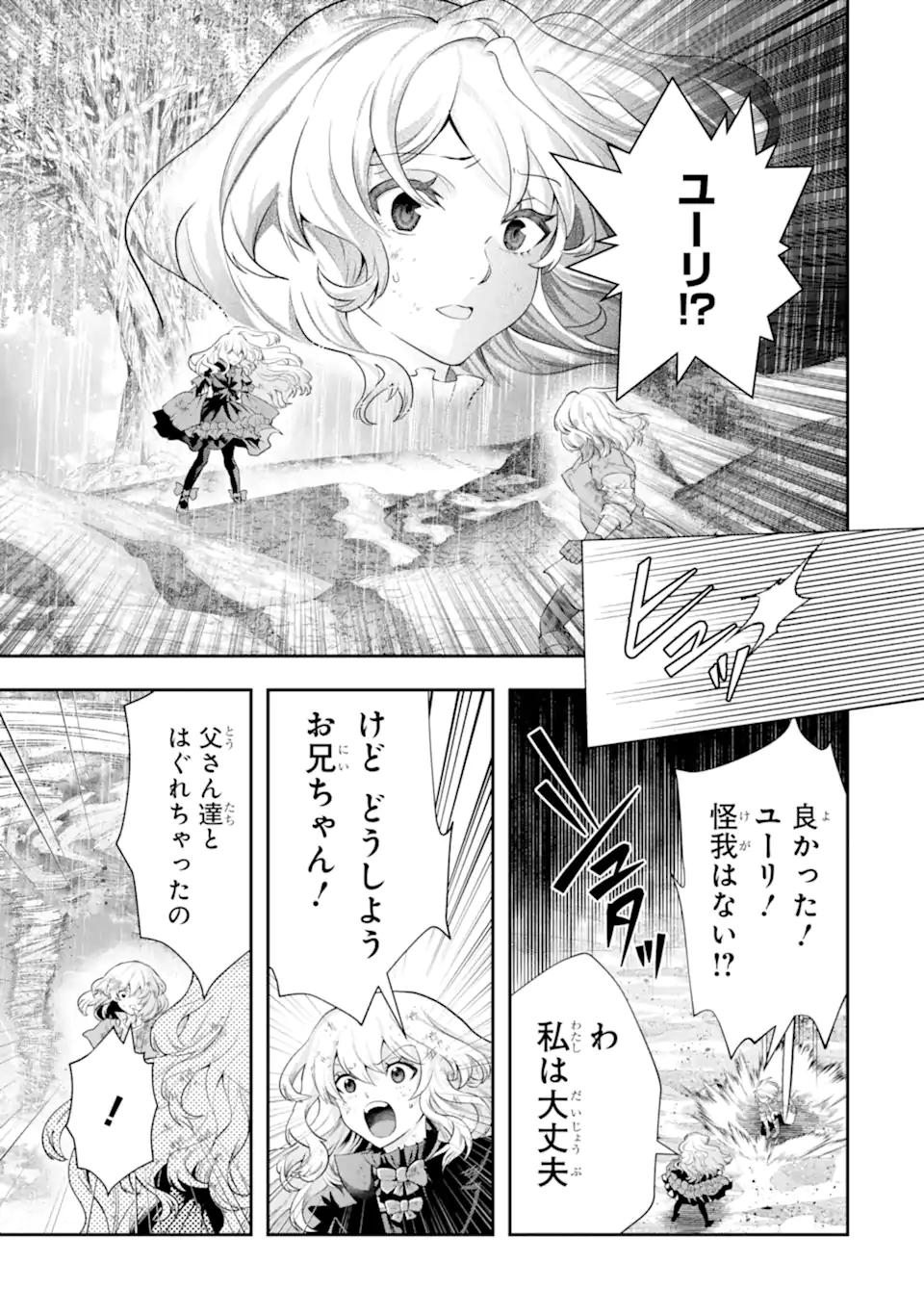 その劣等騎士、レベル999 第30.3話 - Page 7