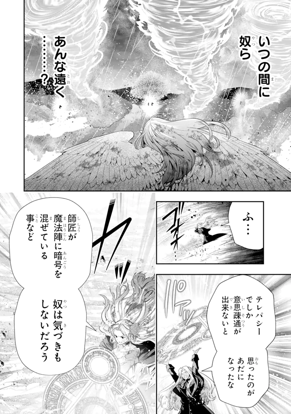 その劣等騎士、レベル999 第30.4話 - Page 11