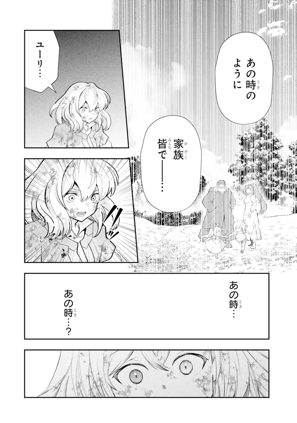 その劣等騎士、レベル999 第30.4話 - Page 3