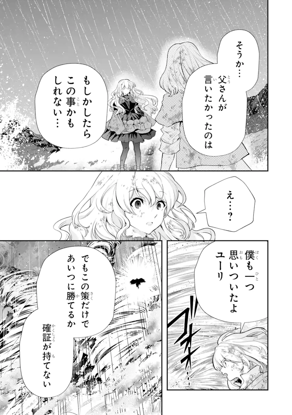 その劣等騎士、レベル999 第30.4話 - Page 4