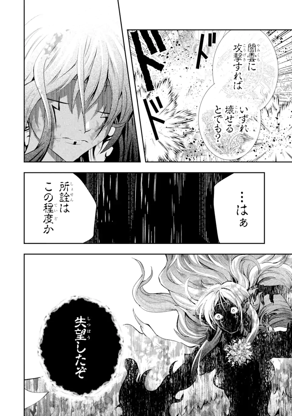 その劣等騎士、レベル999 第30.4話 - Page 9