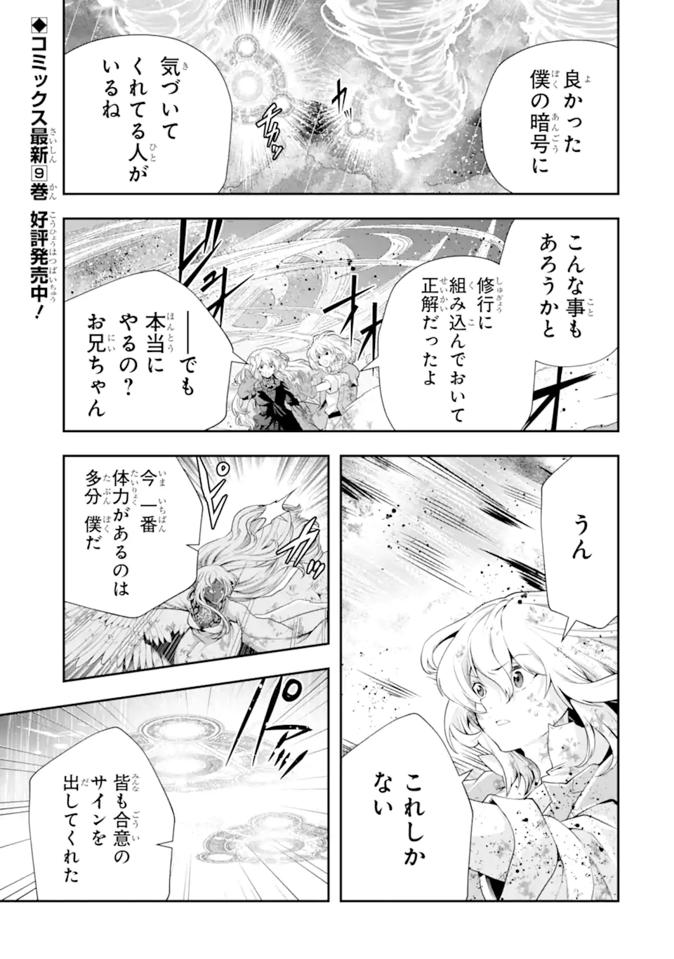 その劣等騎士、レベル999 第30.5話 - Page 1