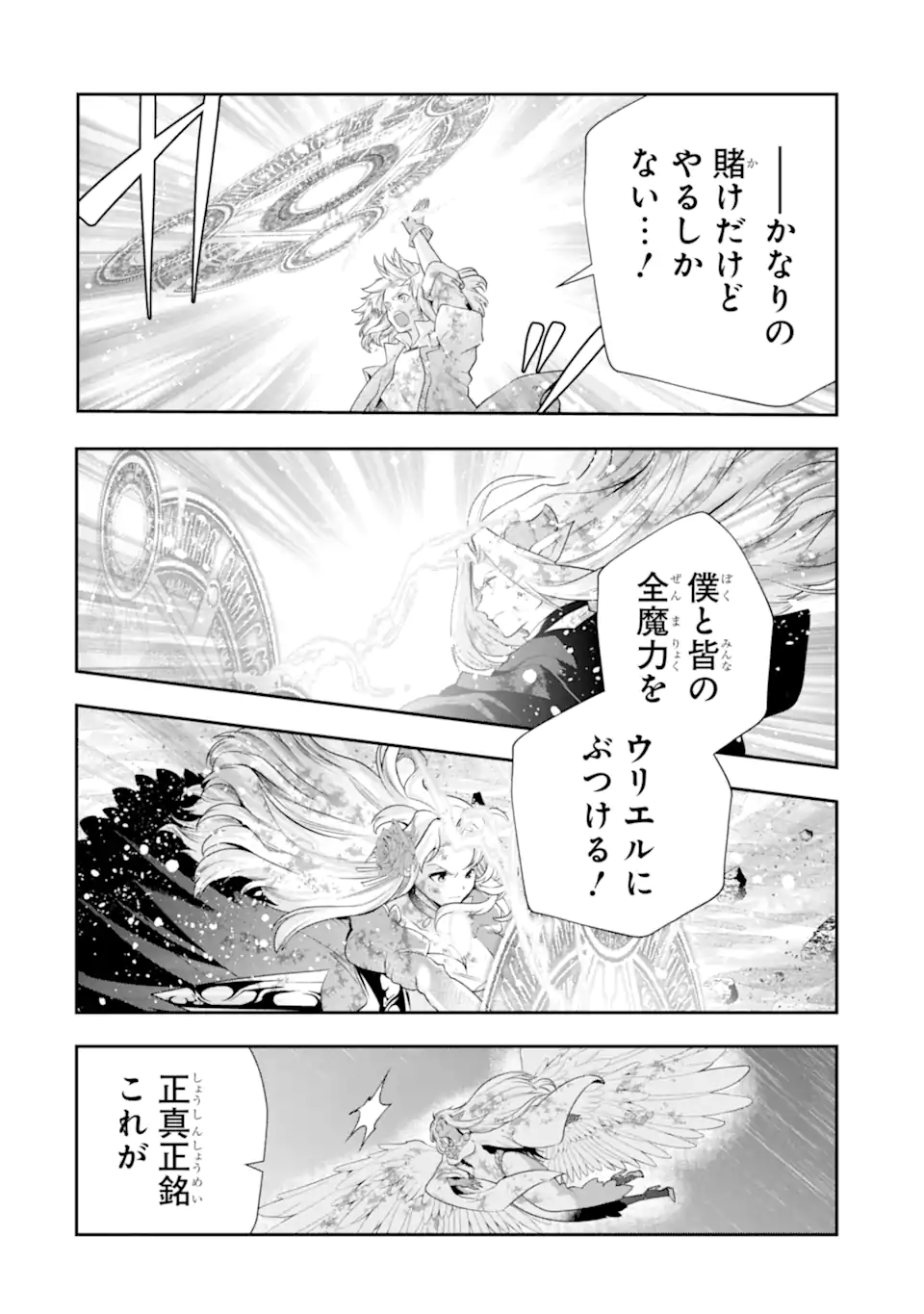 その劣等騎士、レベル999 第30.5話 - Page 2