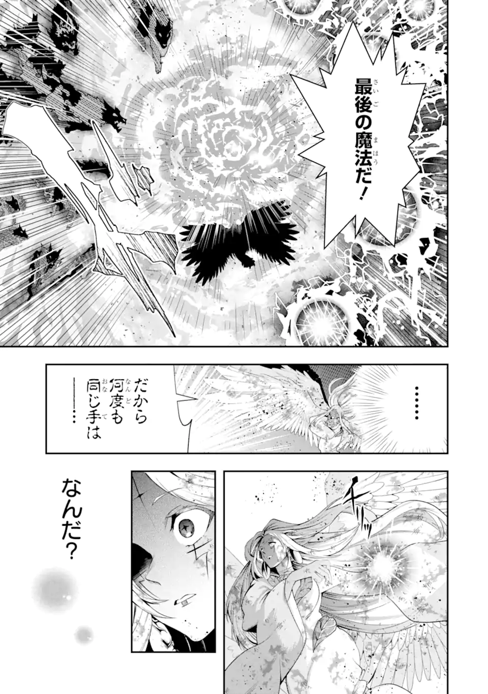 その劣等騎士、レベル999 第30.5話 - Page 3