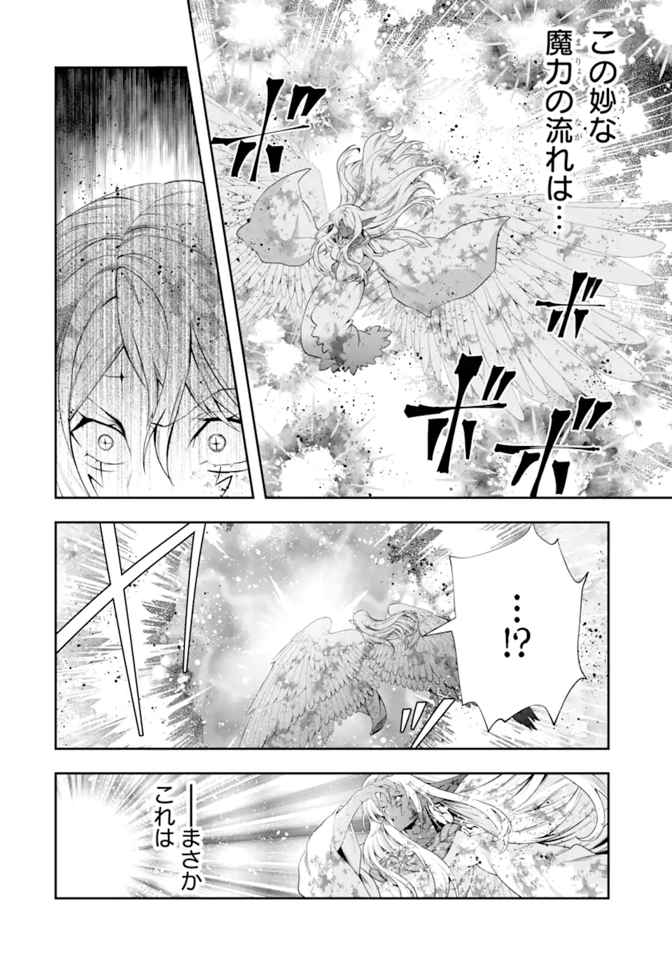 その劣等騎士、レベル999 第30.5話 - Page 4