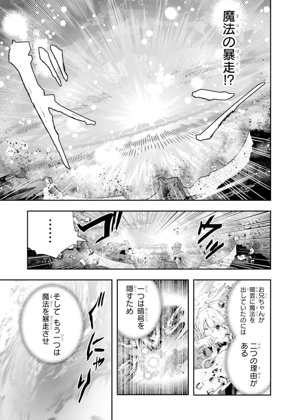 その劣等騎士、レベル999 第30.5話 - Page 5