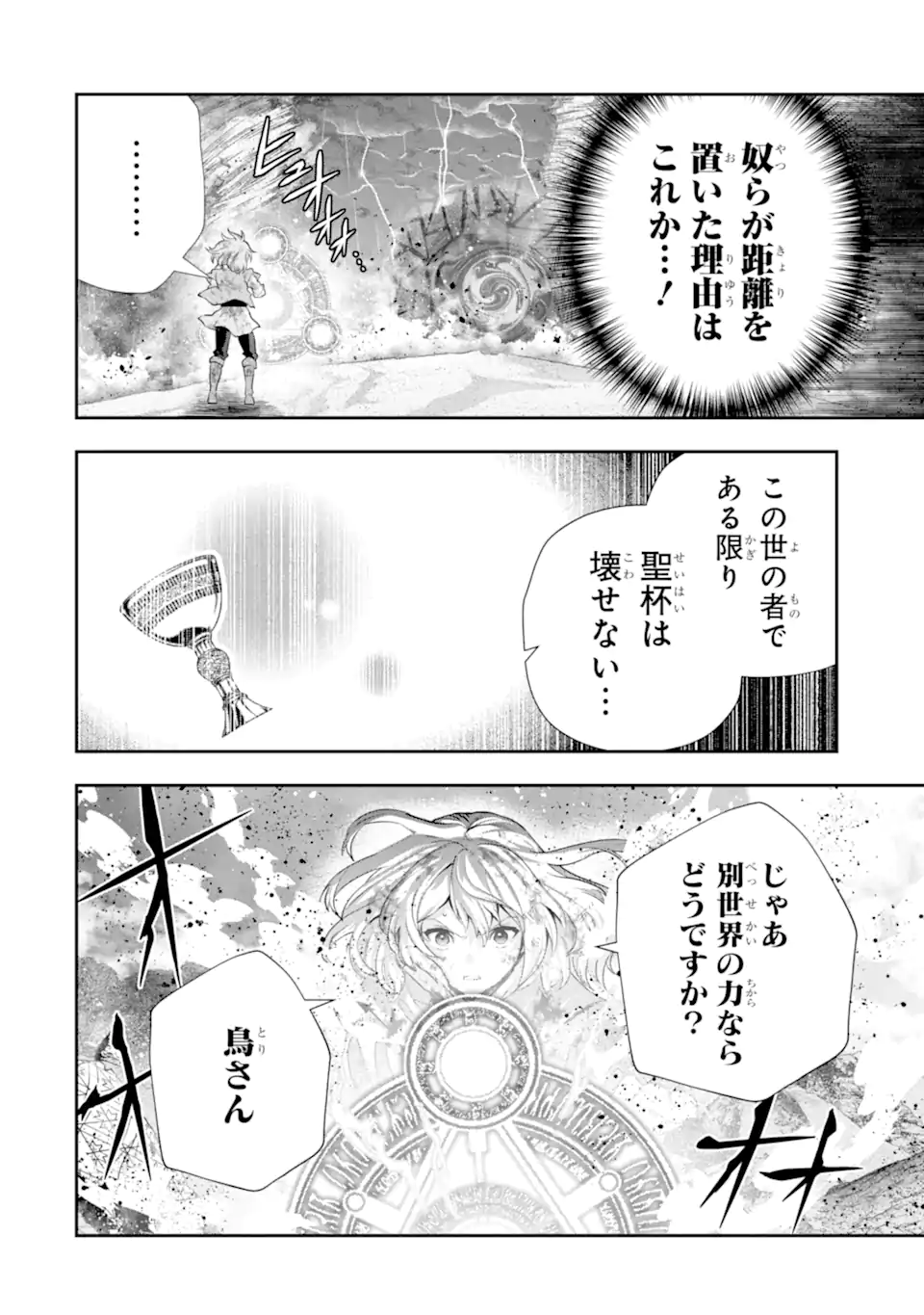 その劣等騎士、レベル999 第30.5話 - Page 8